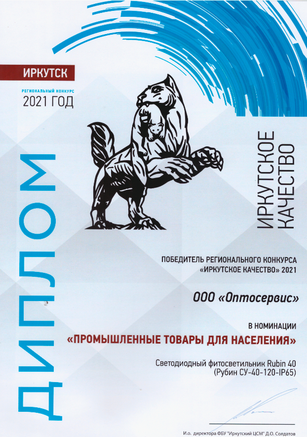 диплом рубин40.png