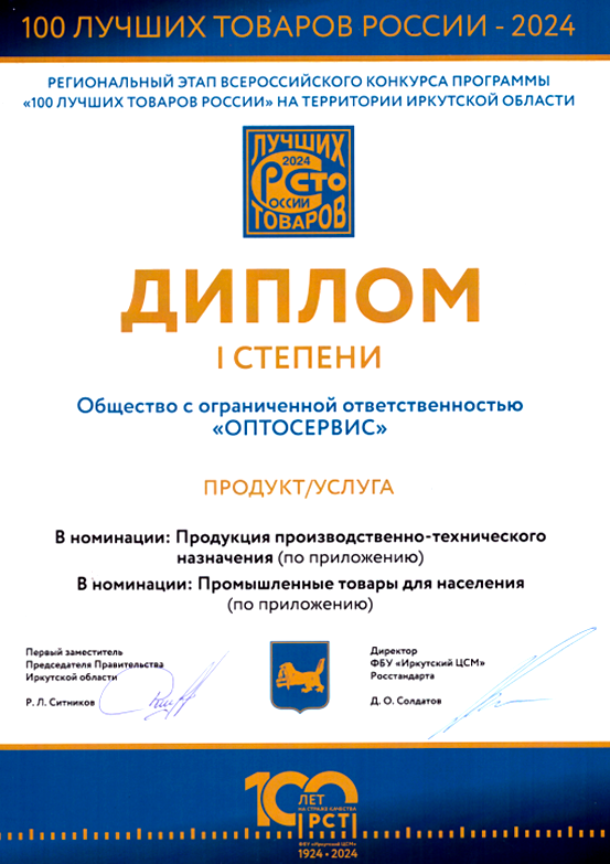 100 лтр диплом 2024.png